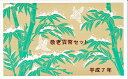1995 平成7年敬老貨幣セット【竹】