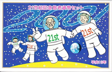 2001　平成13年敬老貨幣セット【21世紀 月旅行】