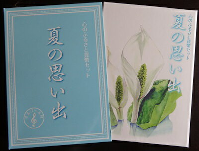 楽天紅林コイン2013　平成25年　心のふるさと貨幣セット　『夏の思い出』オルゴール付