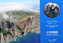 世界自然遺産貨幣セット　【小笠原諸島】　平成24年（2012年）