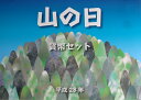 【ミントセット】平成28年（2016年）山の日　貨幣セット