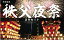 【ミントセット】秩父夜祭貨幣セット 令和5年(2024) 7,700円