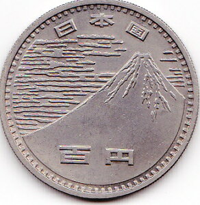 【記念貨】日本万国博覧会（大阪万博）100円白銅貨1970年　昭和45年