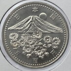 天皇陛下御在位10年記念　500円白銅貨　平成11年（1999年）