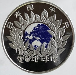 【ケースなし】日本国際博覧会記念　愛・地球博　EXPO 2005 AICHI JAPAN 千円プルーフ銀貨　平成16年（2004）箱なし