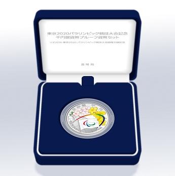 【パラリンピック引継】東京2020パラリンピック競技大会記念千円銀貨プルーフ貨幣セット平成28年（2016)
