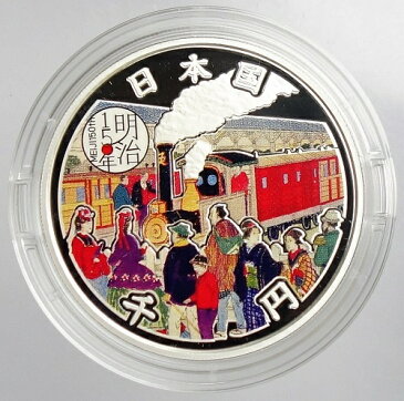 明治150年記念 千円銀貨幣プルーフ貨幣セット平成30年(2018)