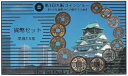 2003　平成15年　第1回大阪コインショー　『小さな貨幣からの贈りもの展』貨幣セット