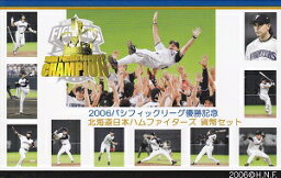 2006年パリーグ優勝記念北海道日本ハムファイターズ貨幣セット