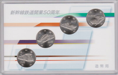 【ミントセット】新幹線鉄道開業50周年記念貨幣百円クラッド貨幣セット平成28年銘4点セット平成28年(2016)