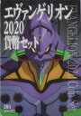 2020 令和2年 エヴァンゲリオン貨幣セット