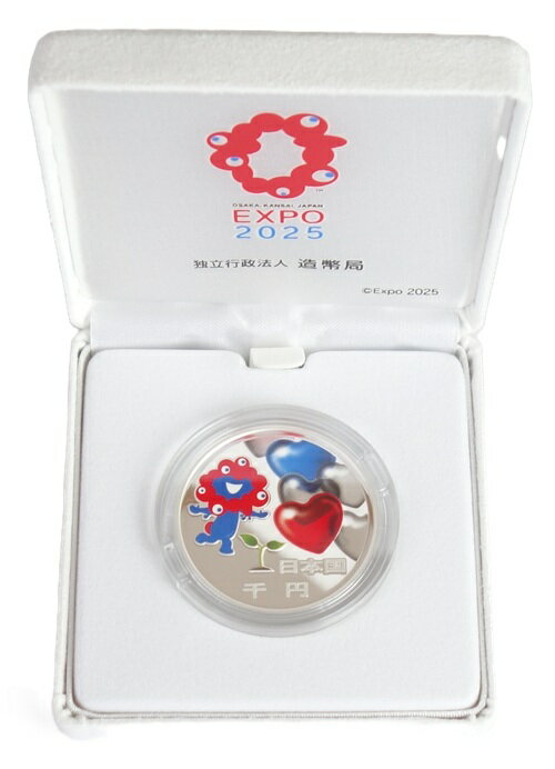 2025年　日本国際博覧会記念千円銀貨幣（第二次発行）千円銀貨幣　プルーフ貨幣セット　令和5年（2024年)大阪・関西万博　EXPO2025