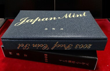 ■商品説明■ 箱に汚れがあります。 商品画像は　2003年のもので実物とは異なります。 プル−フ貨幣とは、特殊な技術を用いて表面に光沢を持たせ、模様を鮮明に浮き出させた貨幣です。 昭和62年銘から毎年製造されています。　