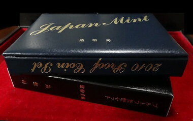 紅林コインの2010プルーフ貨幣セット　年銘板あり　平成22年｜アングル3