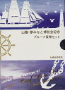 山陰・夢みなと博覧会記念　プルーフ貨幣セット　平成9年（1997年）