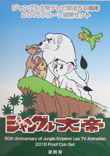 * ■商品説明■ この貨幣セットは、平成30年銘の5百円から1円までの6種類のプルーフ貨幣(特殊な技術を用いて表面に光沢を持たせ、模様を鮮明に浮き出させた貨幣)と銀メダル(銀925/1000、銅75/1000)1枚を特製革ケースに組み込み、カバーケースに収納したものです。　