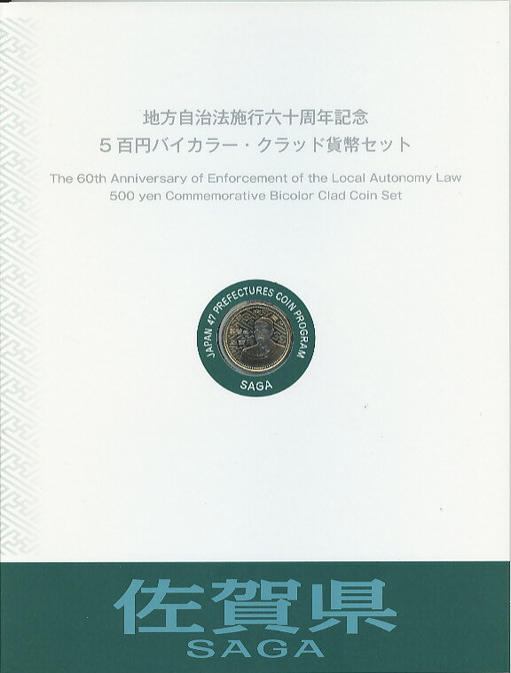 ■商品説明■ 未使用の記念貨幣1枚をカード型ケースに組み込んだものと、80円記念切手5枚を特製ケースに組み込んだセットです。　