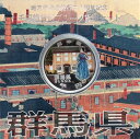 地方自治 記念硬貨　地方自治法施行60周年群馬県　Aセット千円銀貨プルーフ2013　平成25年【送料無料】