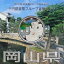 地方自治 記念硬貨 地方自治法施行60周年岡山県 Aセット千円銀貨プルーフ2013 平成25年【送料無料】