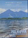 地方自治 記念硬貨　地方自治法施行60周年福島県　Bセット千円銀貨プルーフ平成28年（2016年）【送料無料】