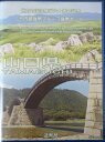 地方自治 記念硬貨 地方自治法施行60周年山口県 Bセット千円銀貨プルーフ記念切手付き平成27年（2015年）【送料無料】