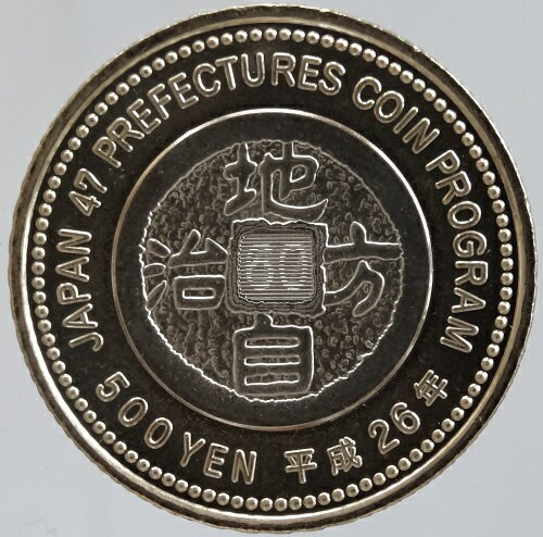 紅林コインの【記念硬貨】地方自治法愛媛　500円バイカラークラッド貨 平成26年（2014）｜アングル2