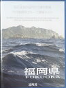 地方自治 記念硬貨 地方自治法施行60周年福岡県 Bセット千円銀貨プルーフ記念切手付き2015 平成27年【送料無料】
