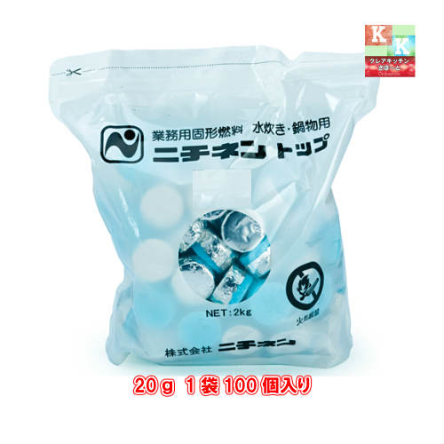 固形燃料 20g 【業務用】 2kg ニチネン トップボックスA 100個入り