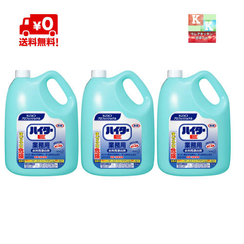 送料無料♪　花王　 ハイターE　(5kg　)×3本　業務用　【花王プロシリーズ】[洗濯用品　除菌　漂白]　05P05Sep15