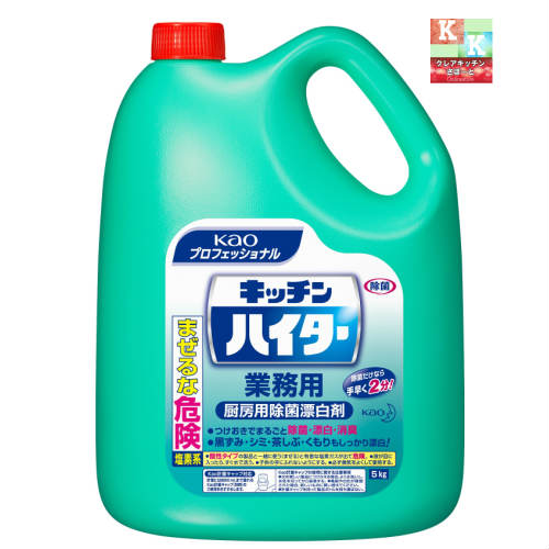 花王　キッチンハイター　5kg　業務用【　塩素系除菌漂白剤・