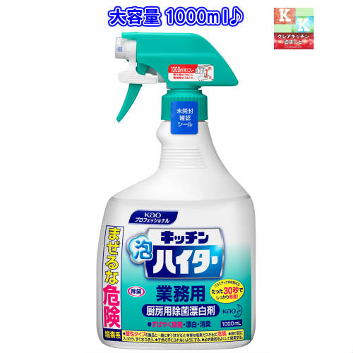 花王　キッチン　泡ハイター ハンディスプレー 本体 1000m l