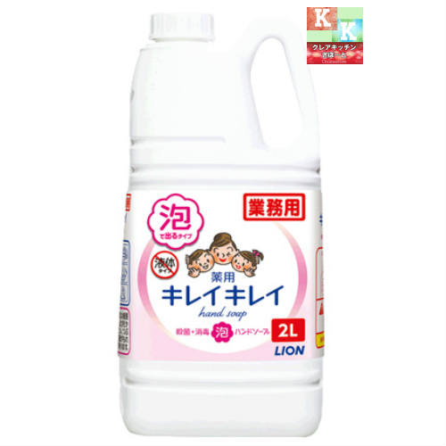 キレイキレイ 薬用 泡ハンドソープ 2L 　