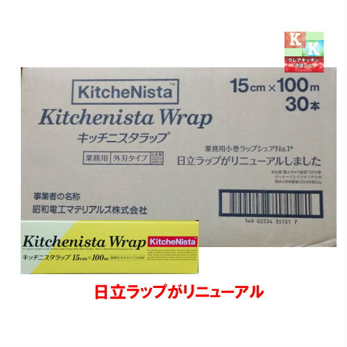 送料無料　キッチニスタ　ラップ　