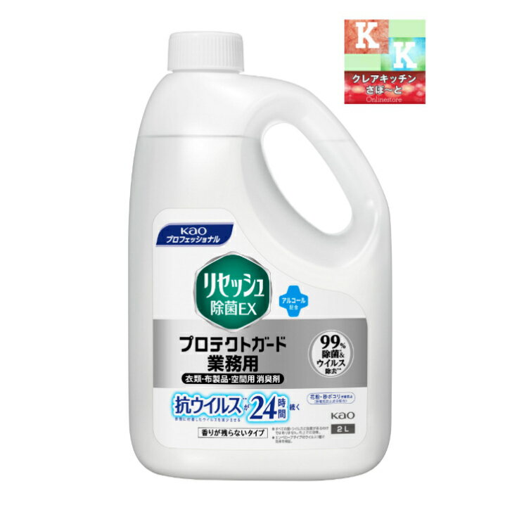 花王 リセッシュ 除菌EX プロテクトガード 香りが残らないタイプ 詰め替え 業務用 2L 【除菌 抗菌】