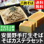 遅れてごめんね 敬老の日 ギフト プレゼント 【送料無料】信州安曇野手打生そば6人前+そばカステラ2本 つゆ・わさび・海苔・七味唐辛子付生そば 信州そば 年越しそば お祝い 内祝 誕生日 お返し
