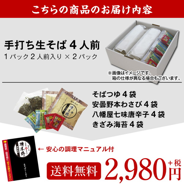 敬老の日 ギフト プレゼント 高級 食べ物 蕎麦 そば【送料無料】信州安曇野手打生そば4人前 つゆ わさび 海苔 七味唐辛子付き敬老の日 ギフト プレゼント お取り寄せ グルメ ギフト 生そば 信州そば お祝い 内祝 誕生日 お返し お歳暮 年越しそば