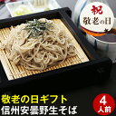 敬老の日 ギフト プレゼント 暑中見舞い【送料無料】信州安曇...
