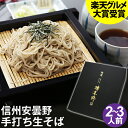 蕎麦（予算3000円以内） 母の日 父の日 ギフト プレゼント 高級 食べ物 蕎麦 そば【送料無料】信州安曇野手打生そば2から3人前 つゆ わさび 海苔 七味唐辛子付き母の日ギフト 父の日ギフト プレゼント お取り寄せ グルメ ギフト 生そば 信州そば お祝い 内祝 誕生日 お返し