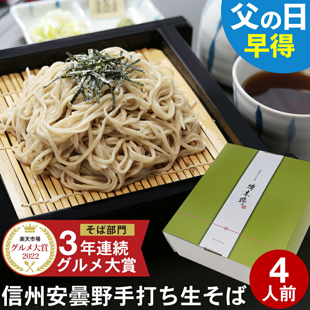 父の日 ギフト 父の日ギフト 早割 早得 プレゼント 高級 食べ物 蕎麦 そば【送料無...