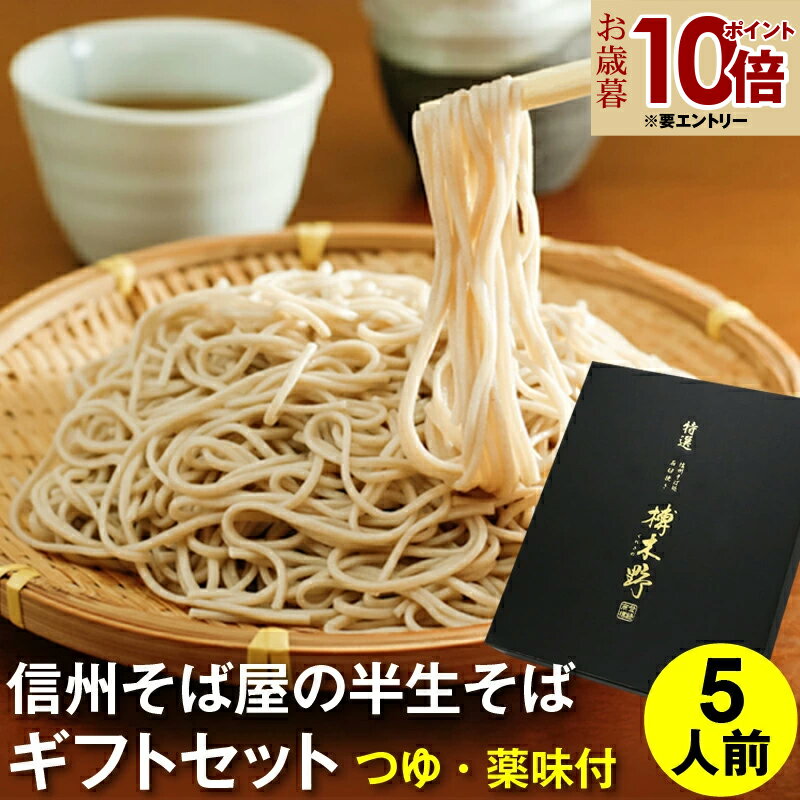 エントリP10倍★ 早得 お歳暮 冬ギフト 御歳暮 年越し蕎麦 年越しそば ギフト プレゼント 食べ物 蕎麦 ..