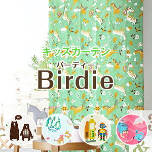 【最大5022円OFFクーポン】1/9 20:00〜1/17 9:59とっても可愛い子供部屋カーテンシリーズ「Birdie」バーディー☆さらに全てアレルG加工済みで安心。サイズ：幅30cm〜幅100cm×丈151cm〜丈200cm×1枚入