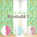 9/19 20:00〜9/26 12:59とっても可愛い子供部屋カーテンとカラフルなボイルレースのセット「Birdie