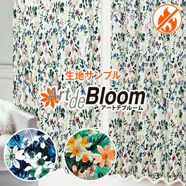 カウントダウンクーポンセール 1/25 0:00 〜 1/27 9:59【サンプル請求】 デザイン遮光カーテン「bloom」簡単！採寸メジャー付き 節電