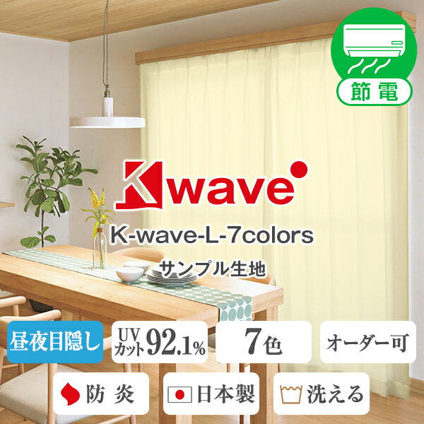 K-wave-L-7colorsサンプル　採寸メジャ