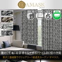 【最大3939円OFF】5/9 20:00～5/16 9:59省エネ節電カーテン ダマスク柄カーテン 1級遮光カーテン「Damask」形状記憶加工 防炎加工済み1枚入り 2枚組からお選びいただけます