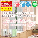 【最大3939円OFF】5/9 20:00～5/16 9:59省エネ節電カーテン 和室から洋室まで使える優しい色合い花柄1級遮光カーテンと上品で可愛らしい小花柄レースカーテンセットCサイズ:幅100cm×丈205～250cm×4枚組 ( 4枚セット ) カーテン2枚 レース2枚