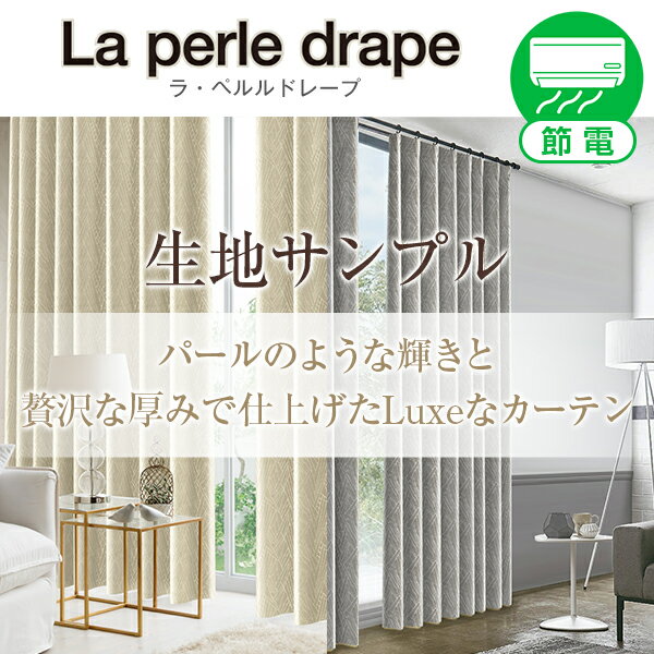 「La perle drape」ラ・ペルルドレープ 