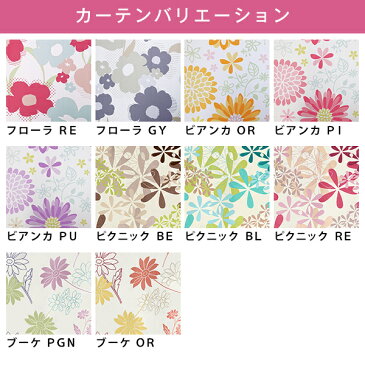 花柄遮光カーテン♪「華tart・はなタルト」カラーレースセット サンプルの請求 簡単!採寸メジャー付き 北欧遮光カーテン 節電 大人カワイイ