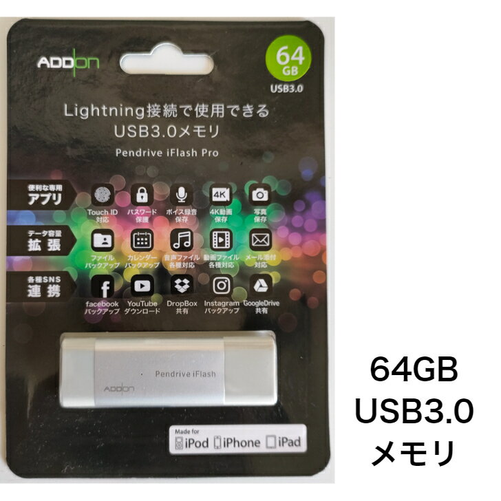 訳あり 格安 USBメモリー 3.0 アドオ