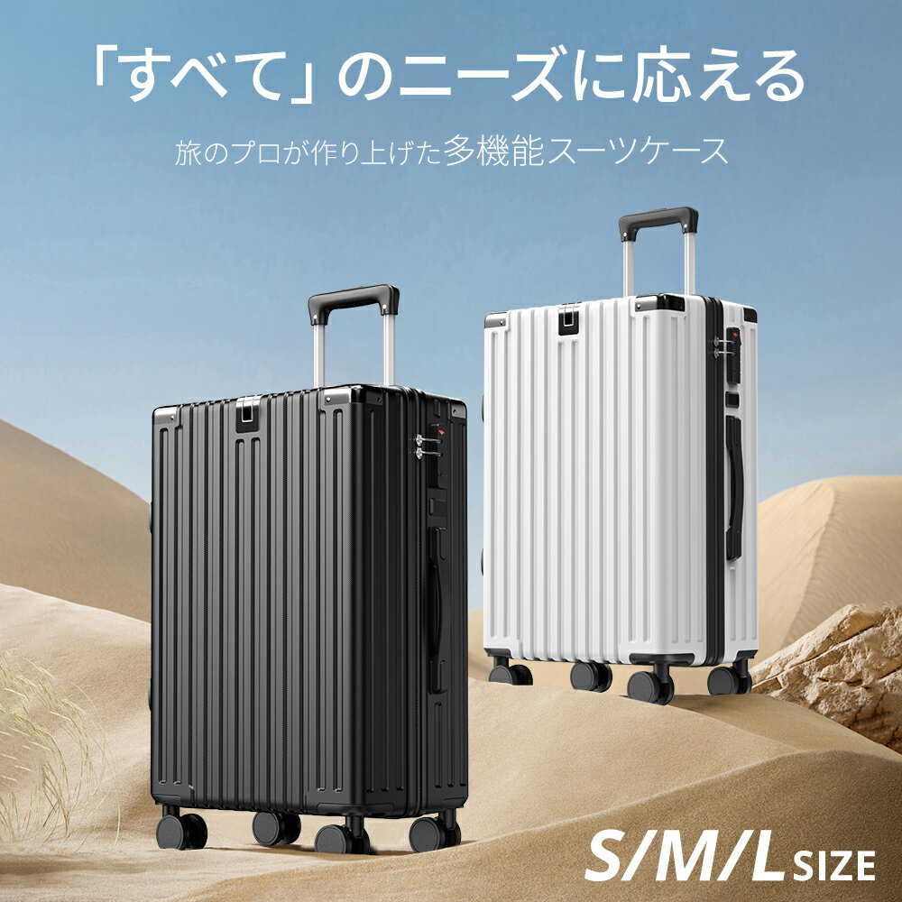 【62%OFF&クーポンで最安4,480~円】 ＼楽天1位／ スーツケース S/M/Lサイズ 機内持ち込み 大容量 国内旅 海外旅 ビジネス 出張 静音 キャリーケース キャリーバッグ カップホルダー USB充電ポート 360度回転キャスター 軽量 頑丈 TSAロック 最大2年保証